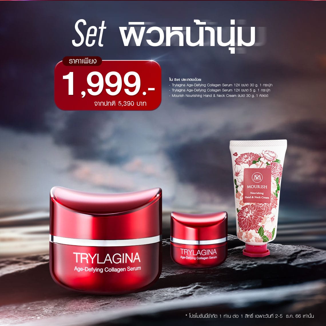 Set ผิวหน้านุ่ม