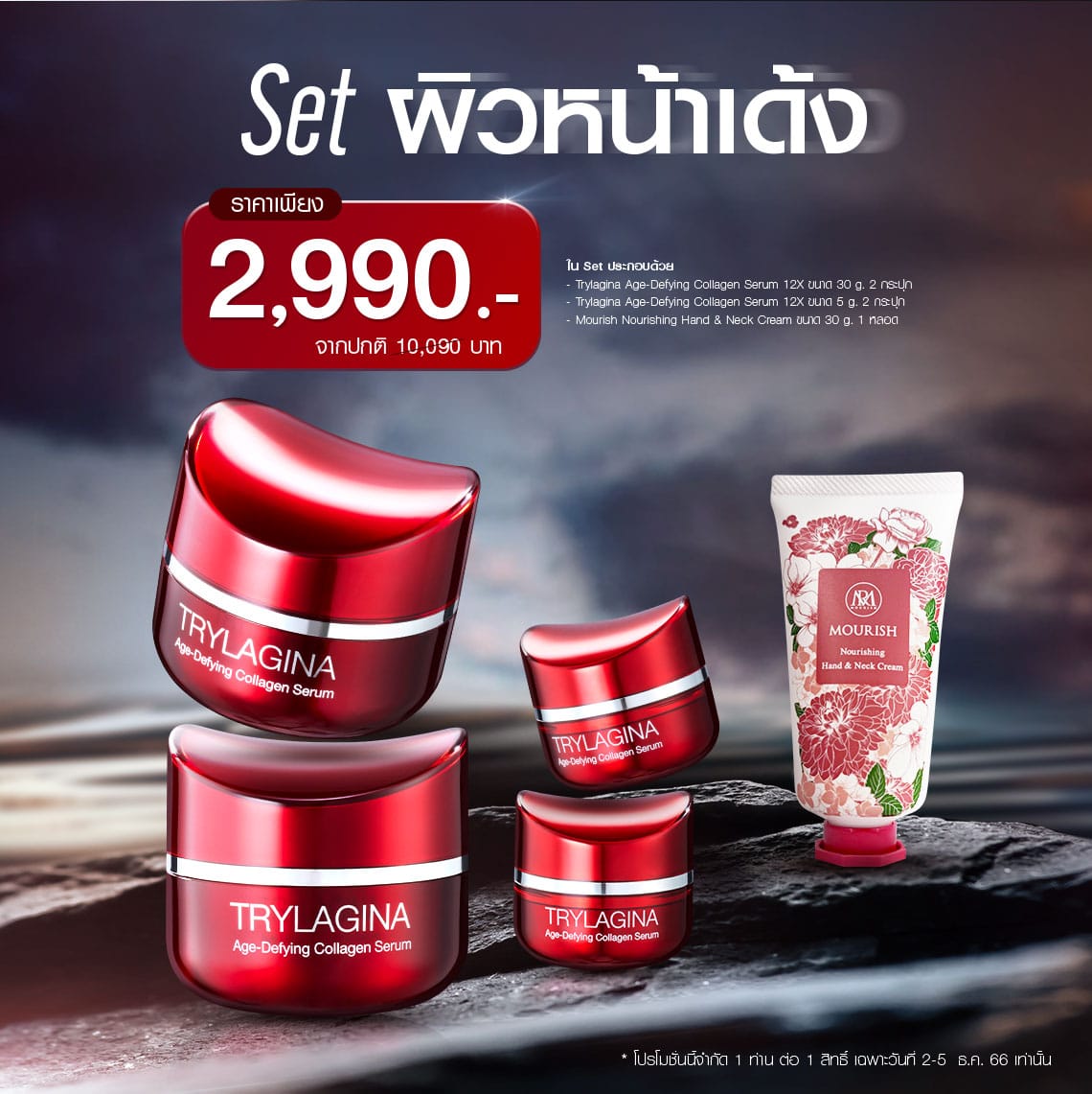 Set ผิวหน้าเด้ง