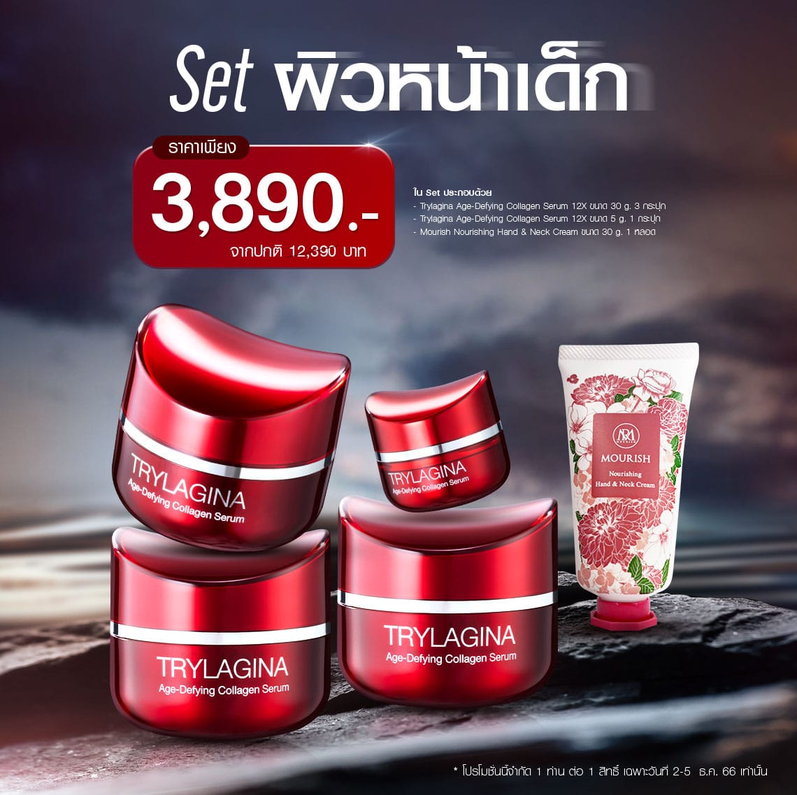 Set ผิวหน้าเด็ก