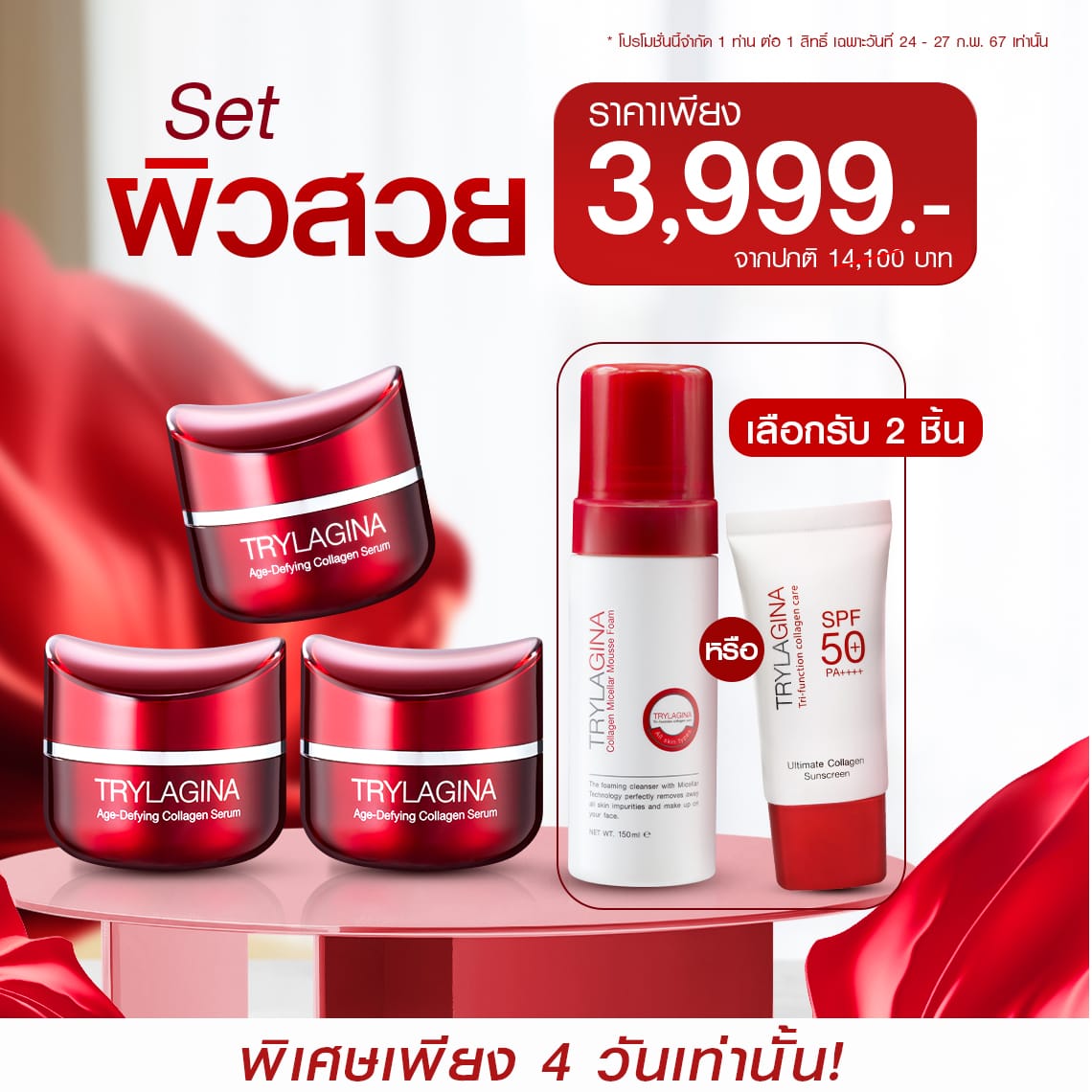 Set ผิวสวย