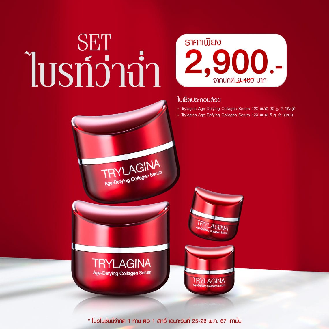 SET ไบรท์ว่าฉ่ำ